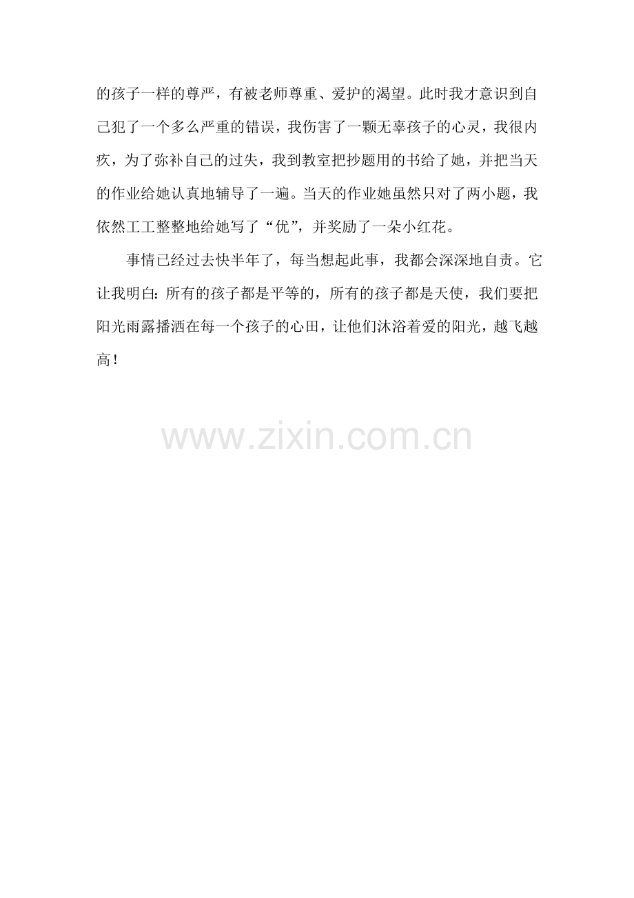 老师请不要侮辱我的智商.doc_第2页