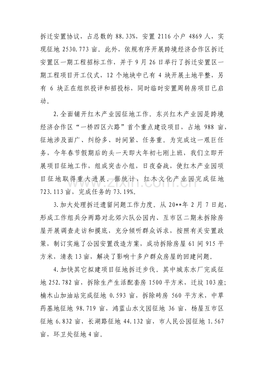 征地拆迁工作进展情况汇报范文五篇.pdf_第2页