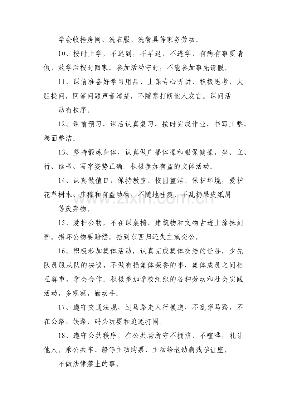 中小学生日常行为规范三篇.pdf_第2页