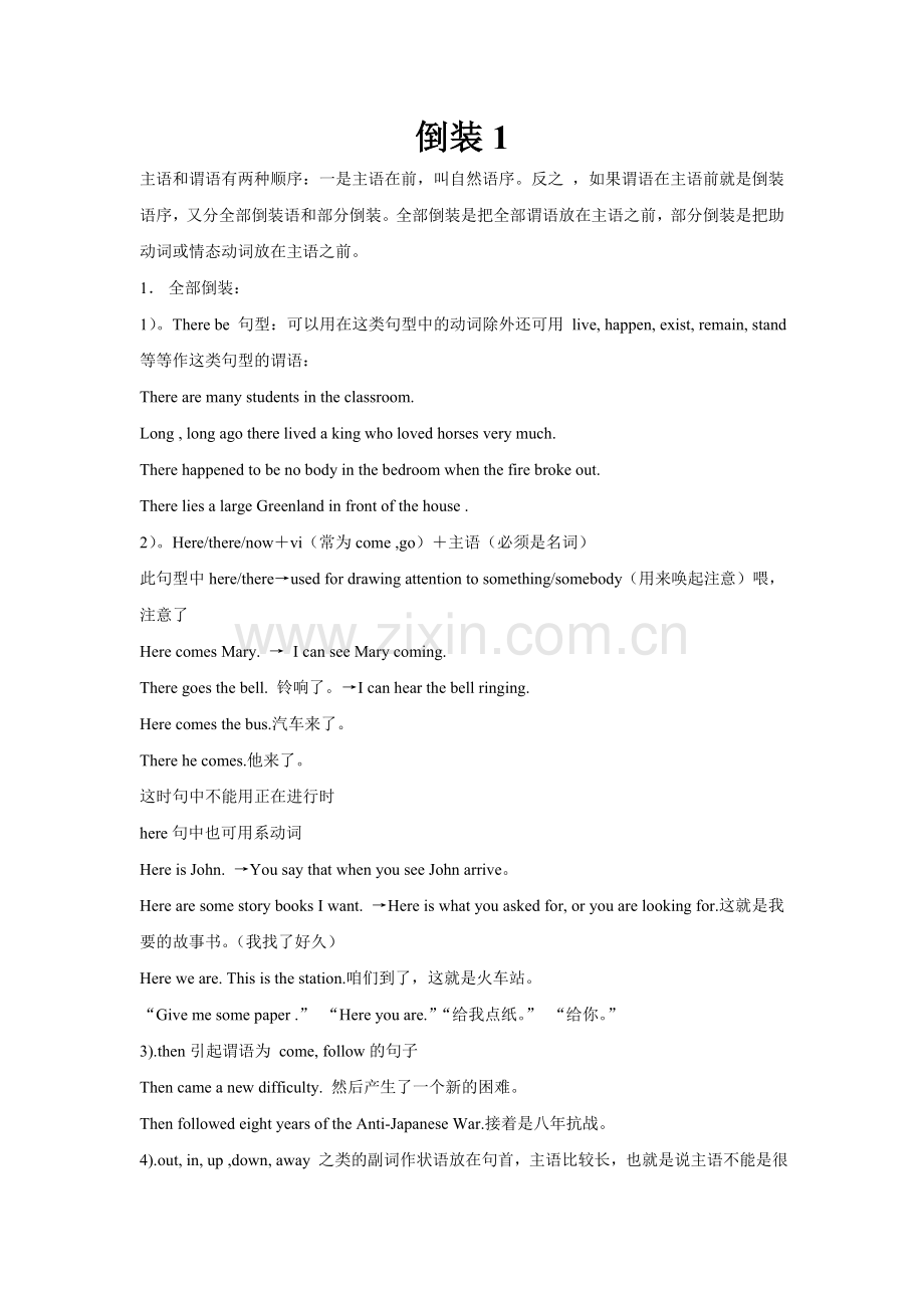 牛津高中英语倒装语句讲解与练习.doc_第1页