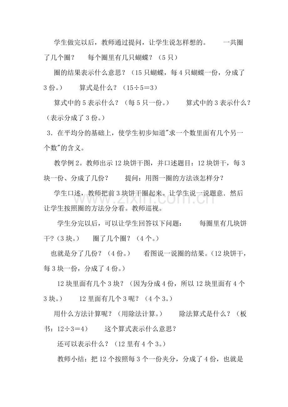 求一个数里面有几个另一个数.doc_第2页