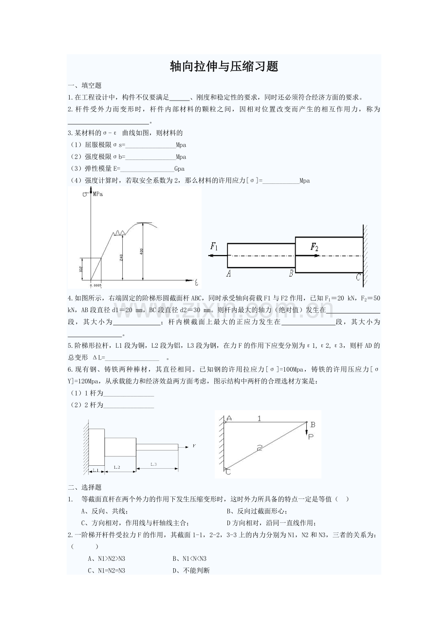 轴向拉伸与压缩习题.docx_第1页