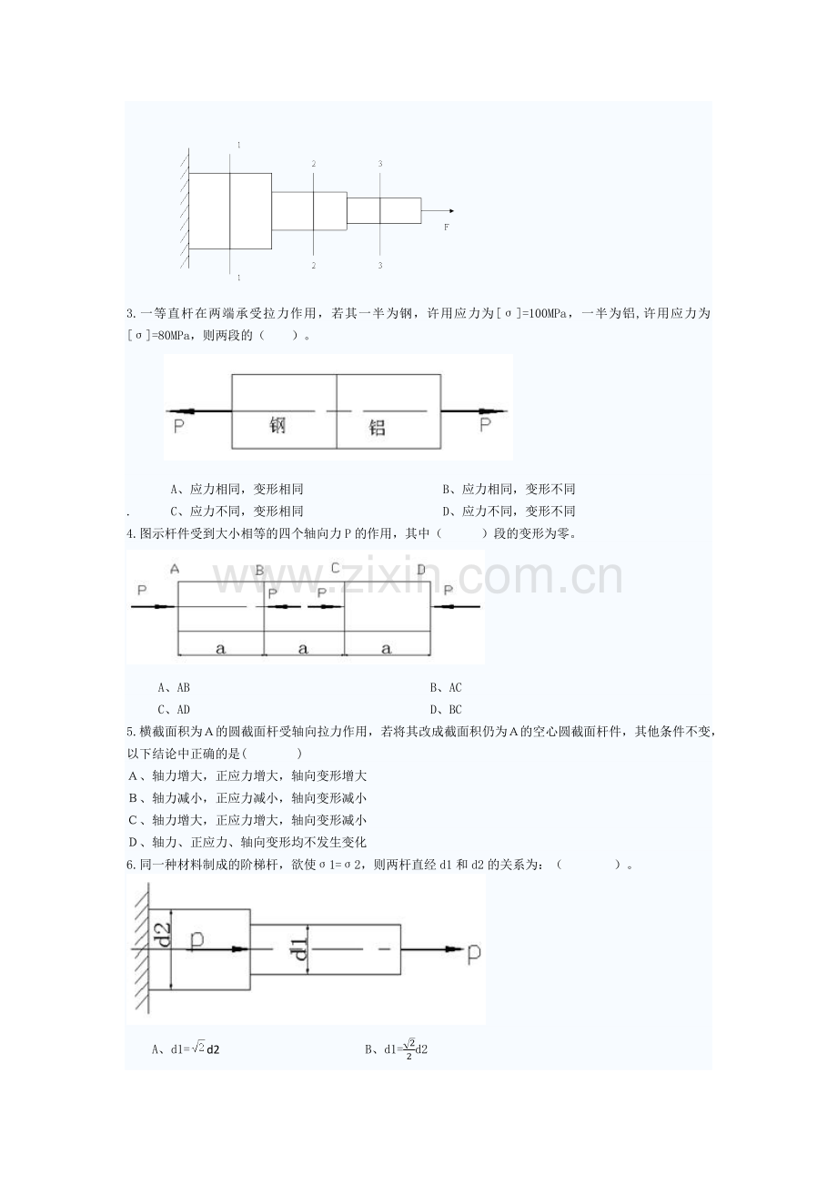 轴向拉伸与压缩习题.docx_第2页
