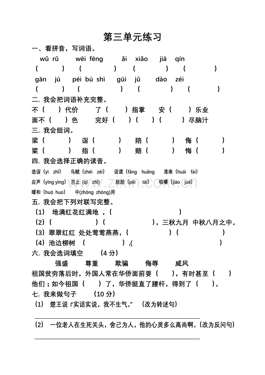 第三单元练一.doc_第1页