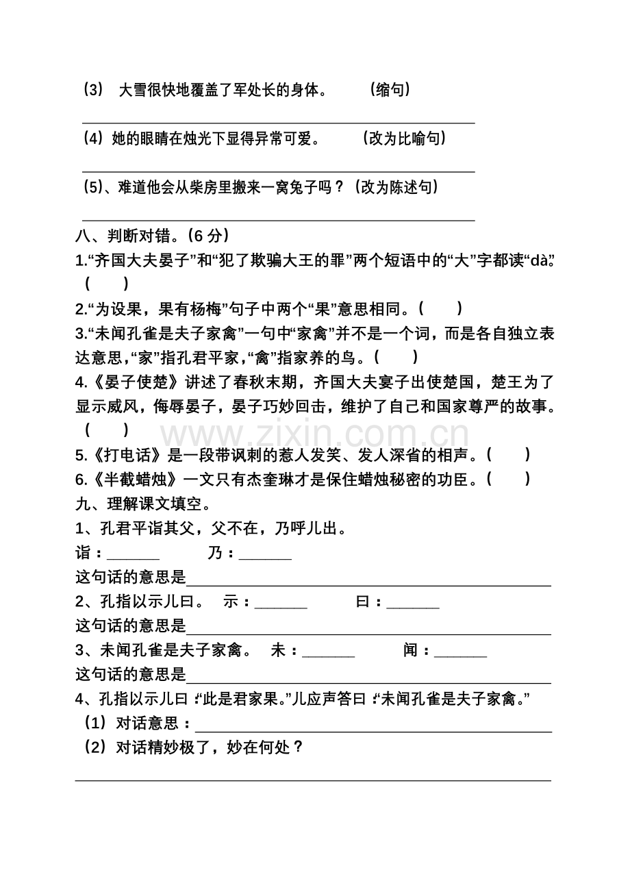 第三单元练一.doc_第2页