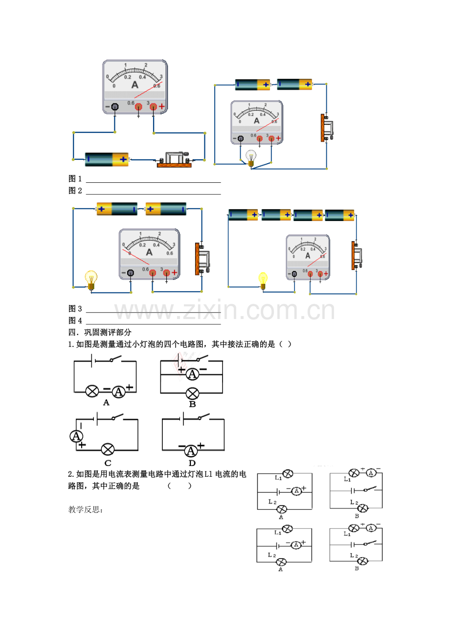 《电流的测量》导学案.doc_第2页
