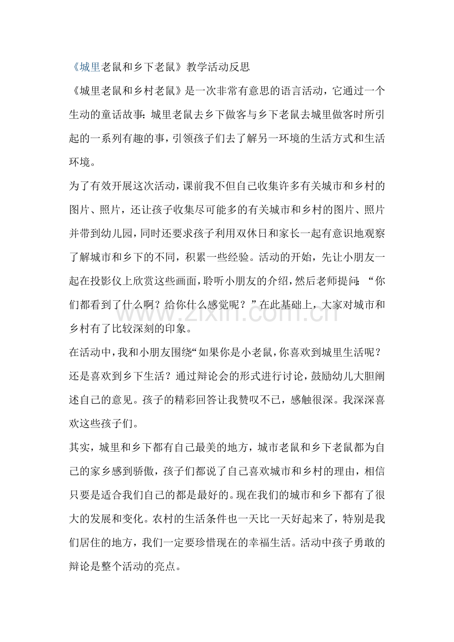 精彩的教学反思.docx_第1页