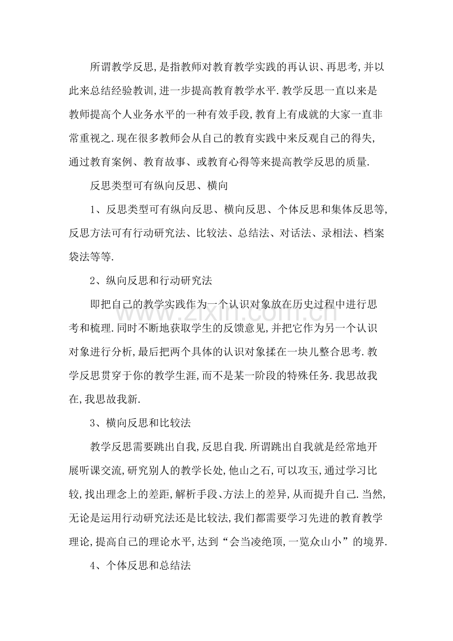 精彩的教学反思.docx_第2页