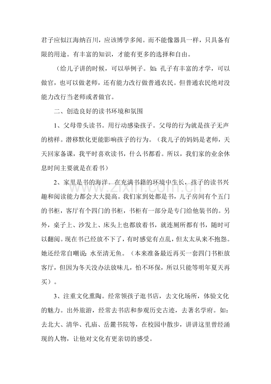 第三期家长学校.doc_第2页