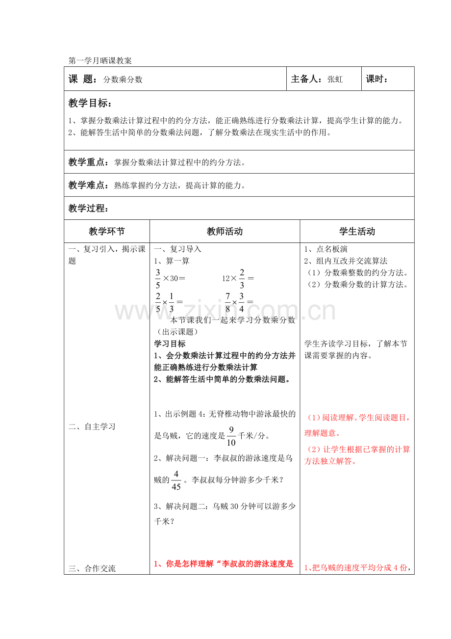 第一学月晒课教案.doc_第1页