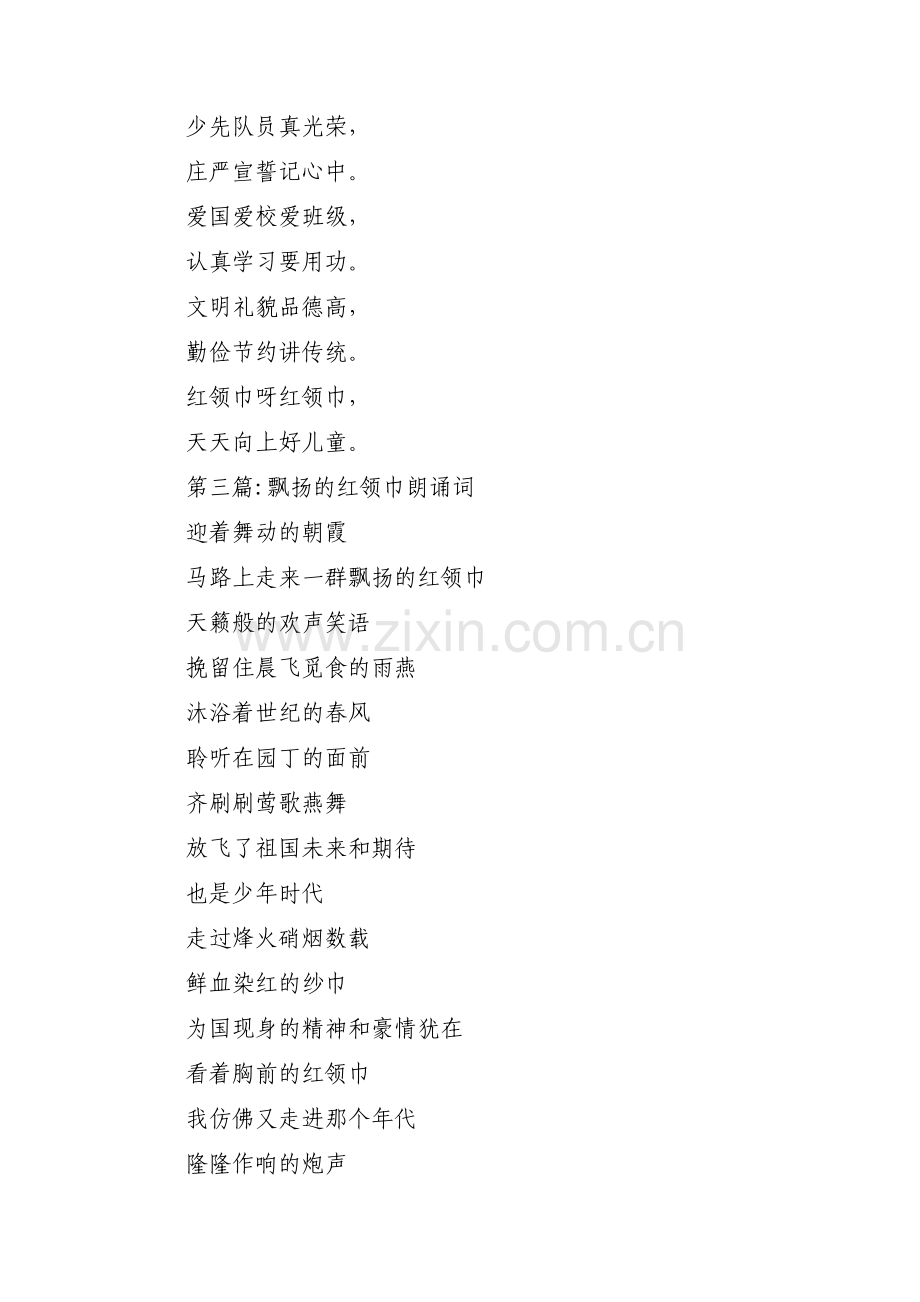 飘扬的红领巾朗诵词【三篇】.pdf_第2页