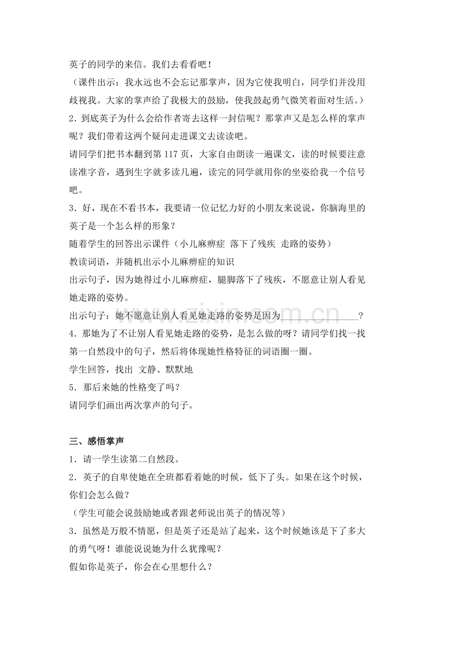 三年级上册语文《掌声》教案教学设计.doc_第2页