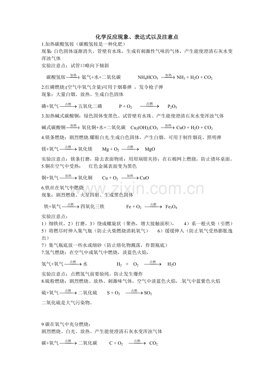 表达式及现象.doc_第1页