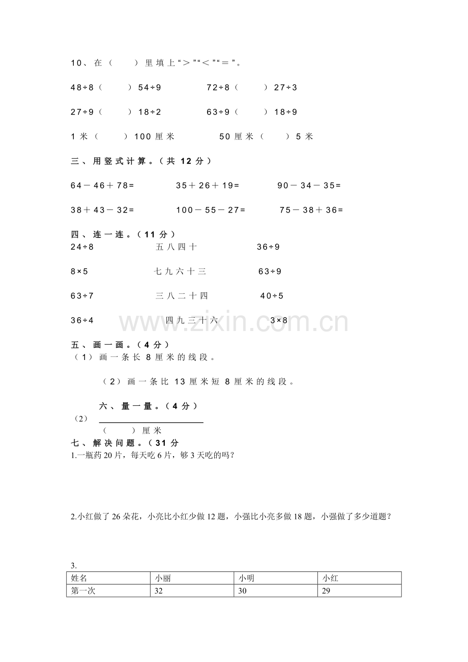 北师大版二年级数学期中测试卷.doc_第2页