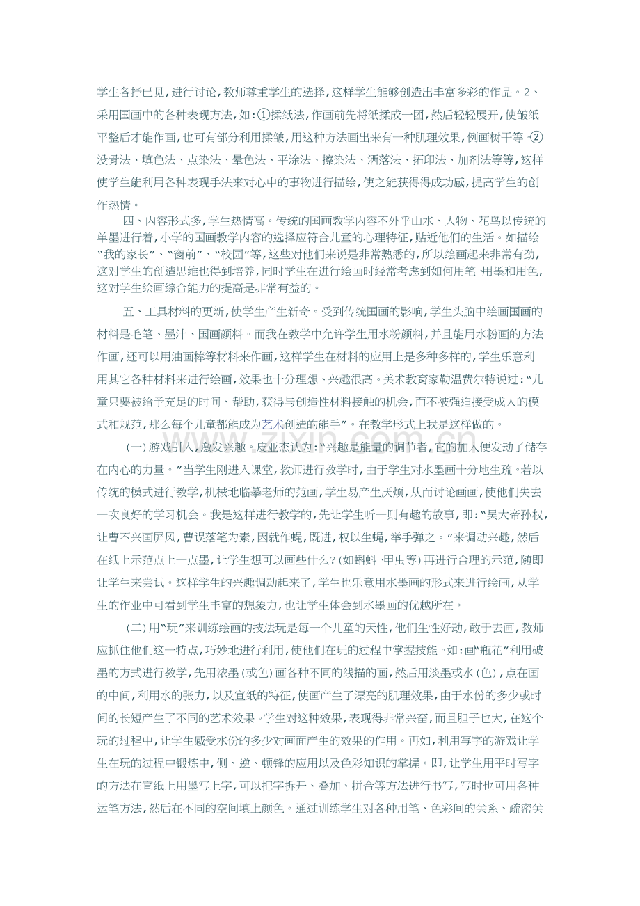 小学国画教学文档.doc_第2页