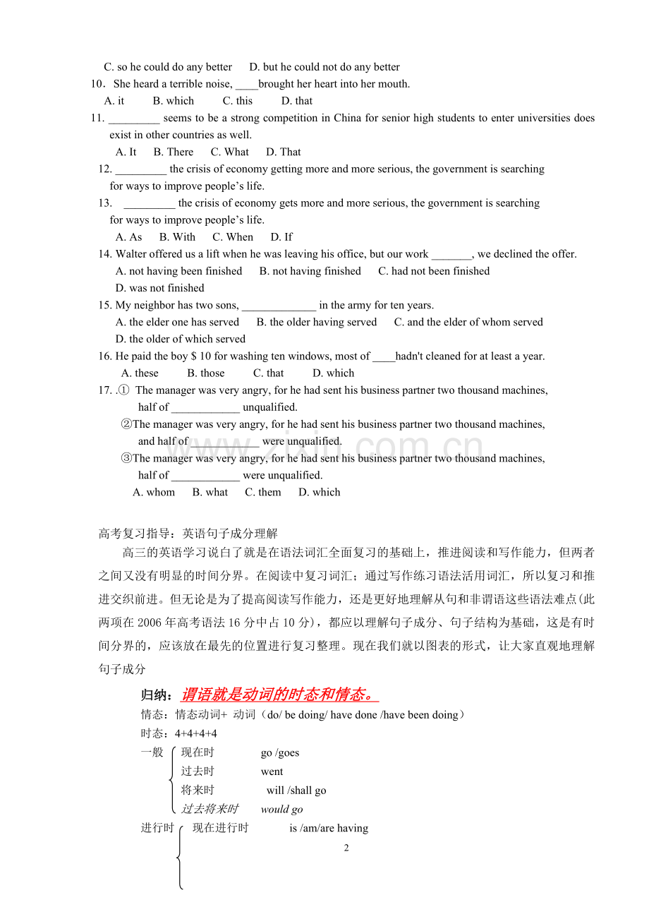 自编高一句子.doc_第2页