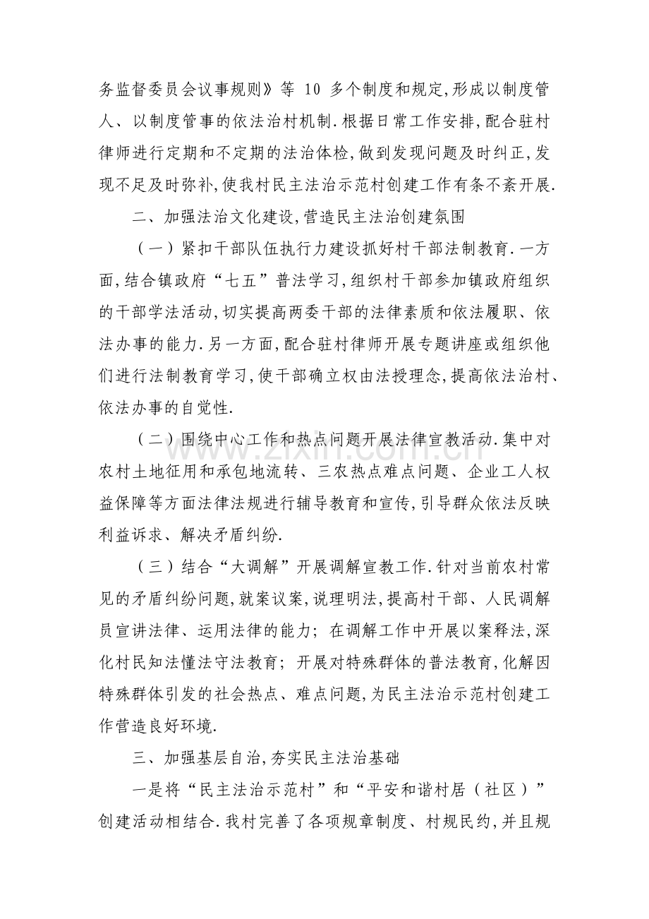 民主法治示范村创建工作汇报6篇.pdf_第2页