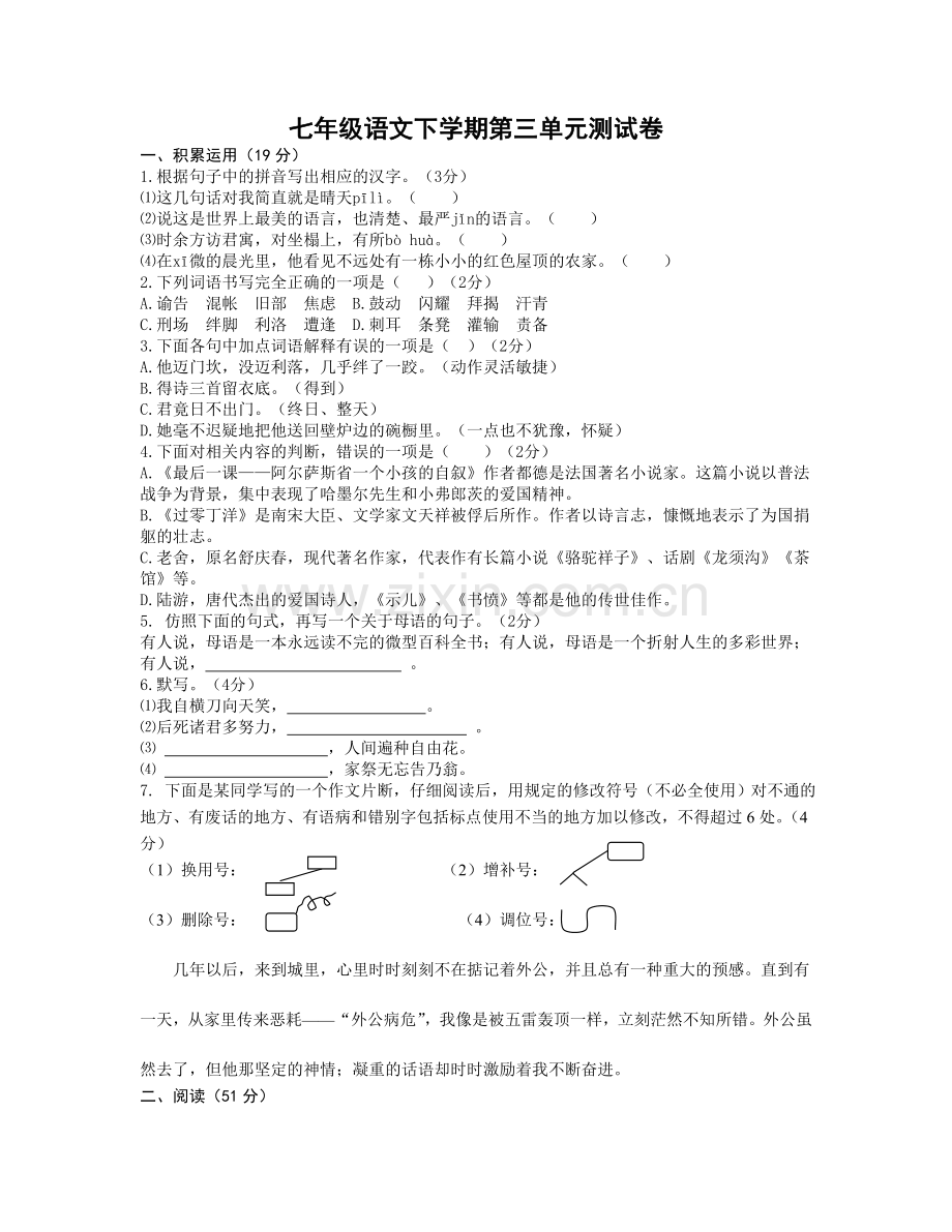 北师大版七年级下册第三单元检测题及答案.doc_第1页