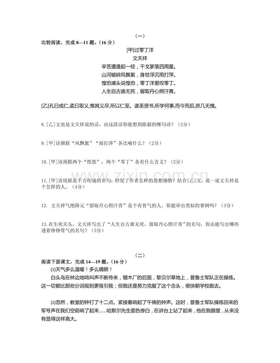 北师大版七年级下册第三单元检测题及答案.doc_第2页