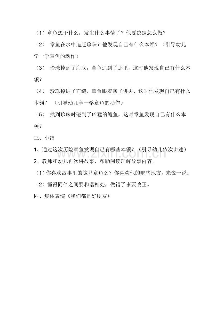 乱挠痒痒的章鱼.doc_第2页