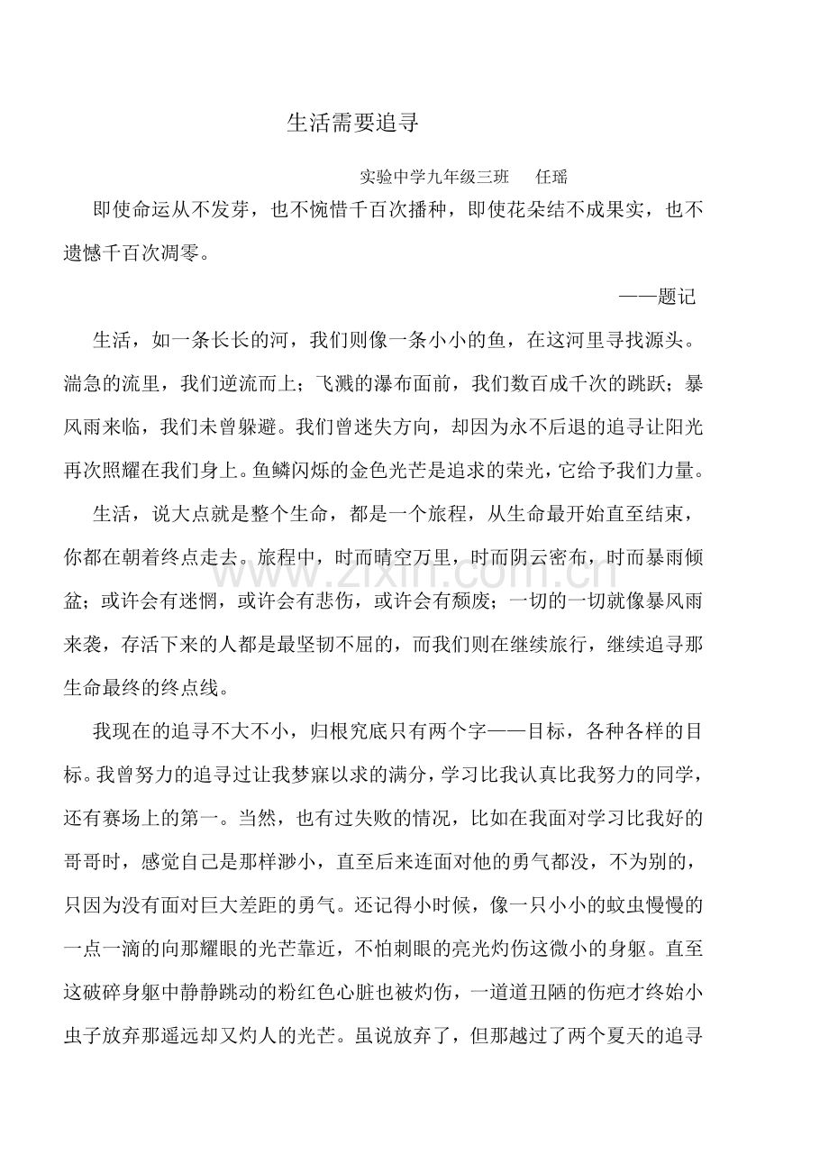 生活需要追寻.doc_第1页
