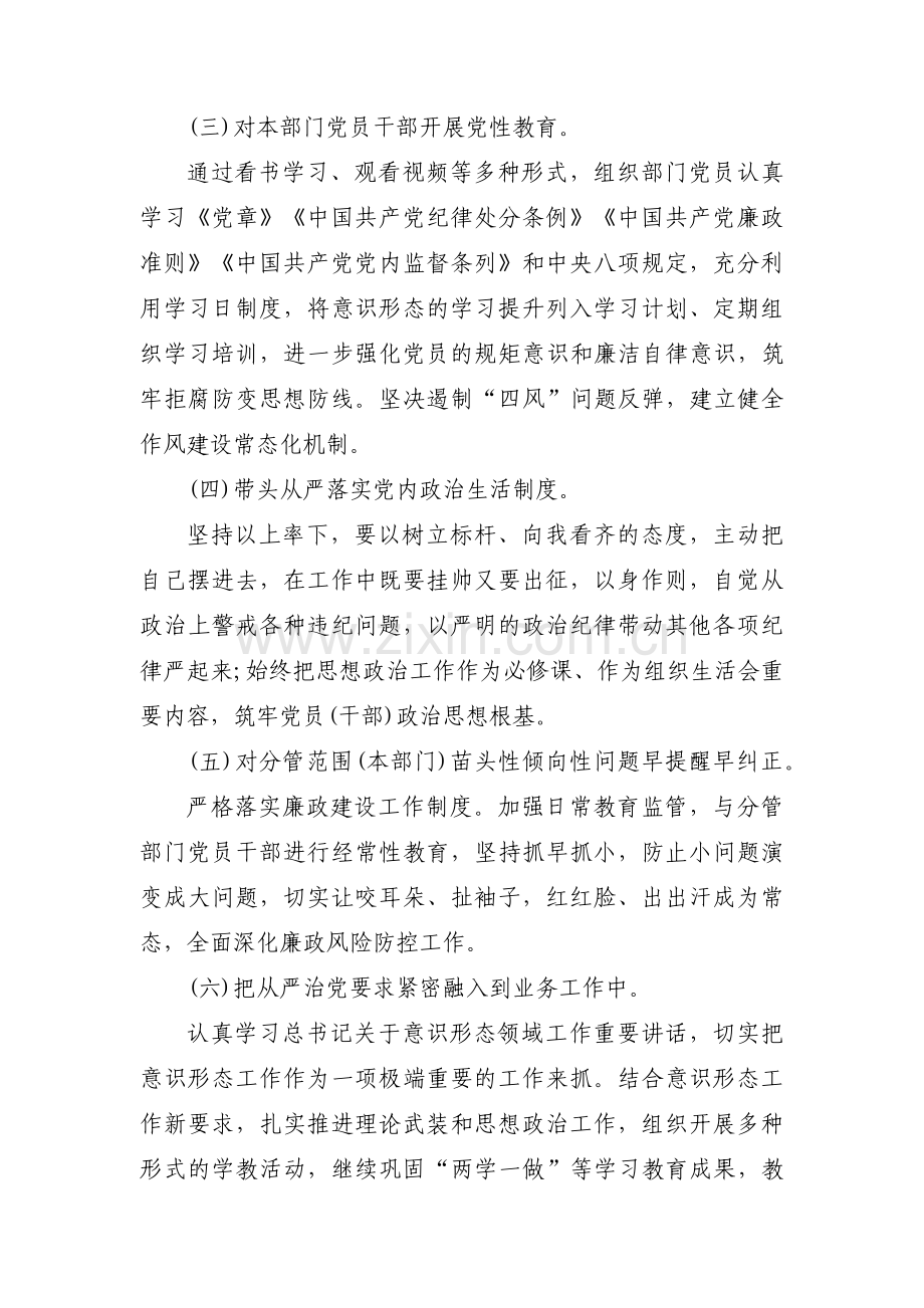 全面从严治党履行一岗双责情况汇报(通用6篇).pdf_第2页