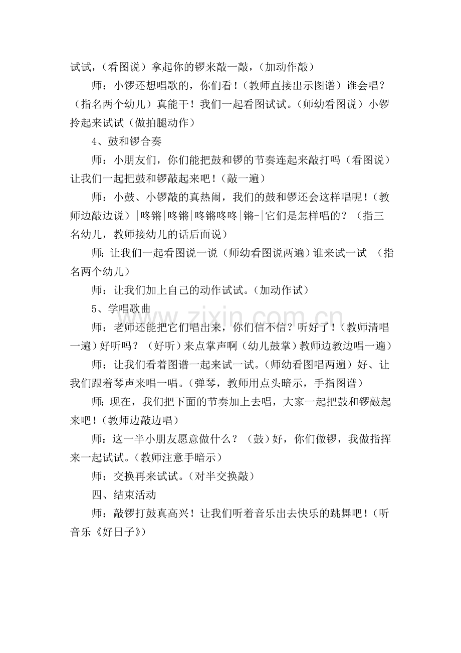 中班歌曲：咚咚锵.doc_第2页