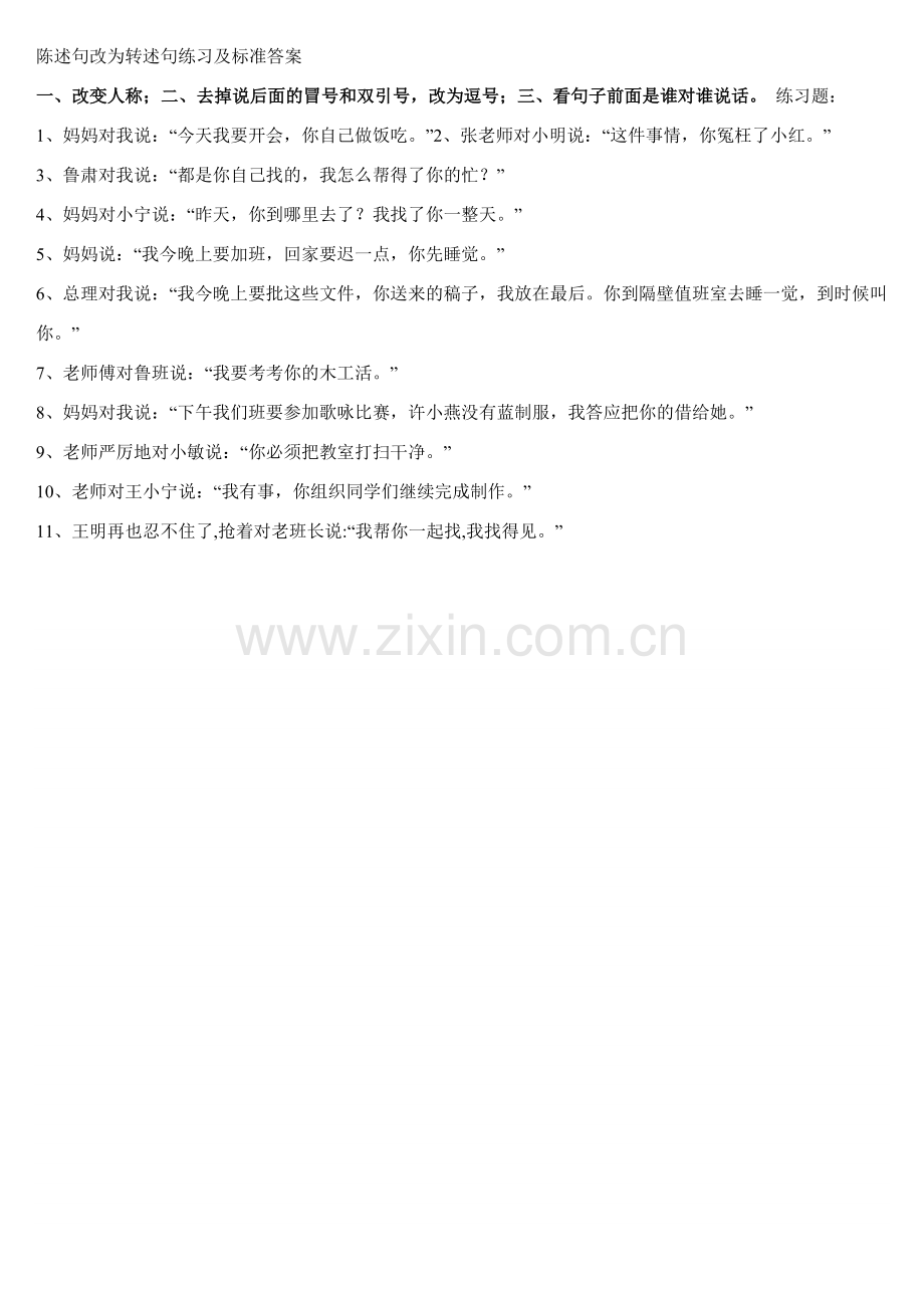 小学阶段句型转换中.doc_第2页