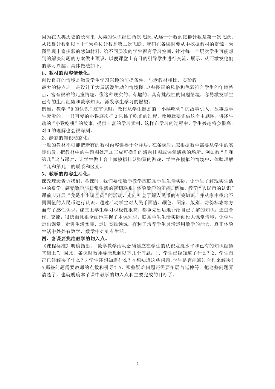 我对撰写小学数学教案的几点看法.doc_第2页
