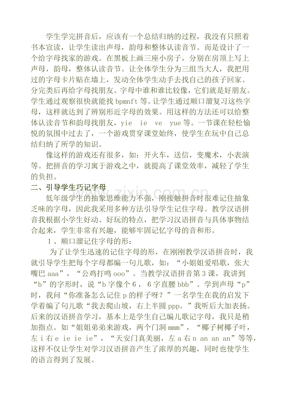 杨梅如何给儿童一个的拼音课堂.doc_第2页