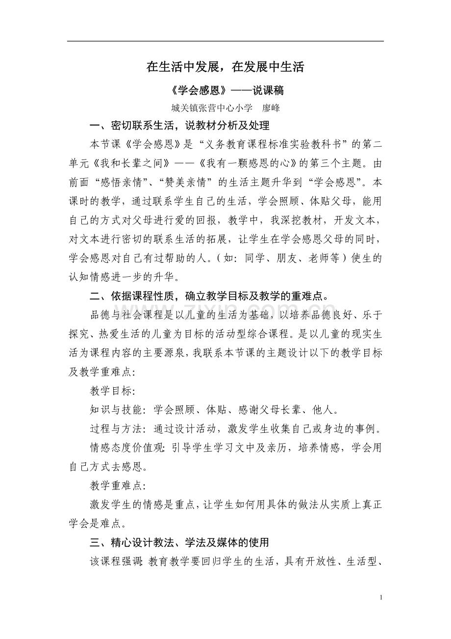 在生活中发展.doc_第1页