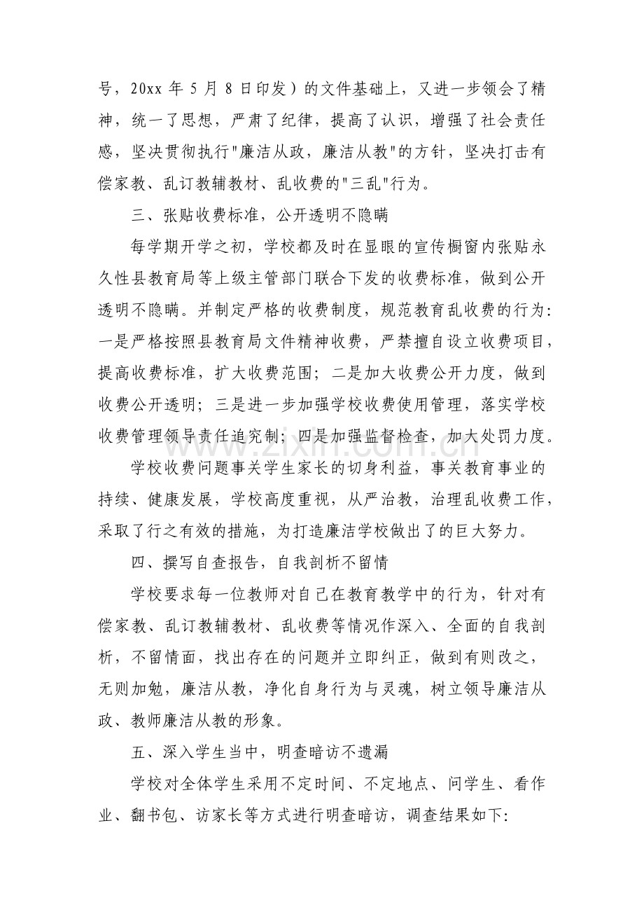关于学校收费的自查报告【十六篇】.pdf_第2页