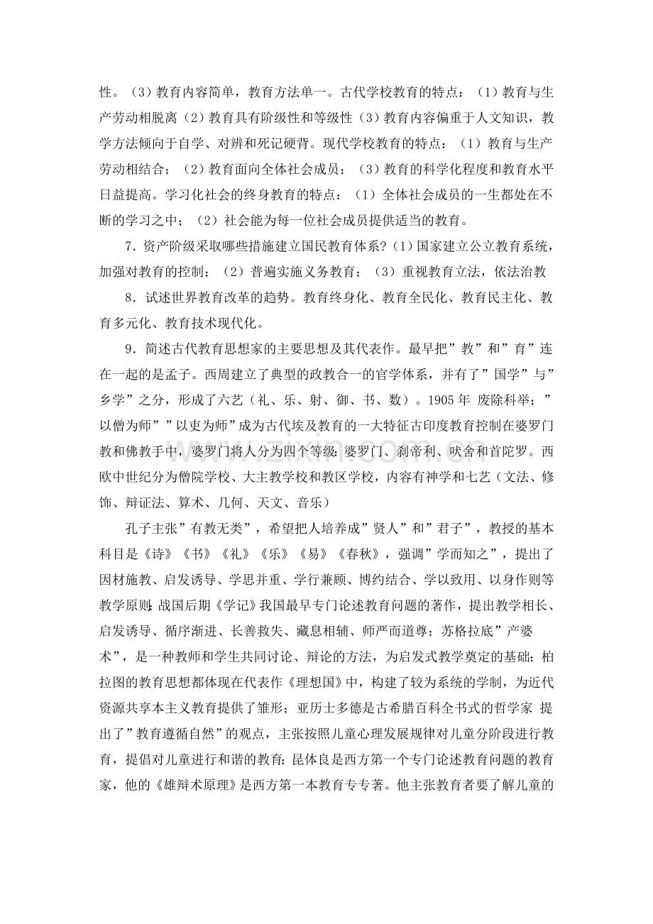 教育学重点内容知识点.doc_第2页