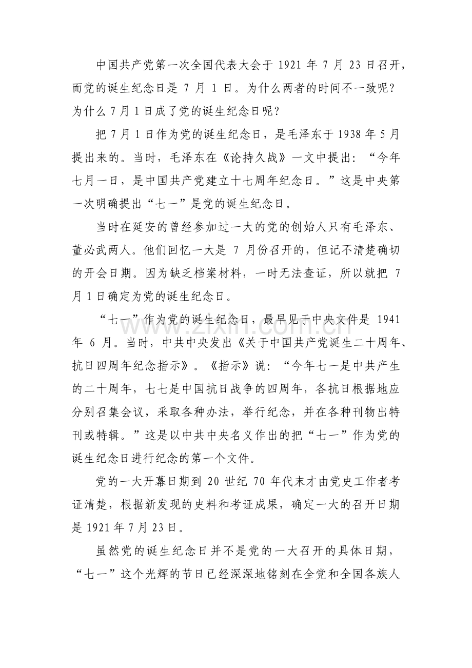 党的手抄报内容100字【3篇】.pdf_第2页