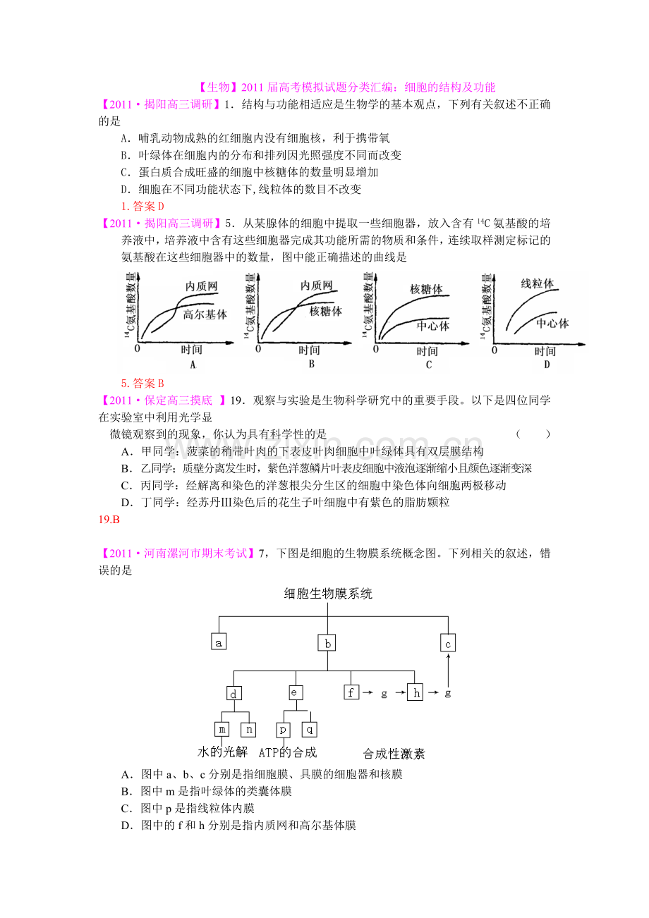 细胞的结构及功能.doc_第1页