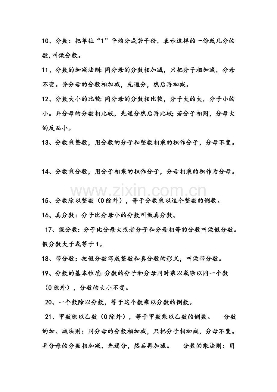 小学数学概念.doc_第2页