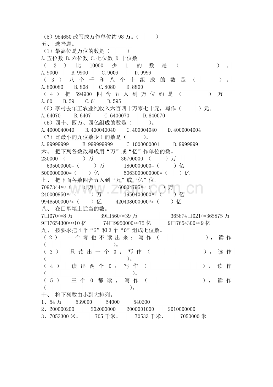四年级数学上册第一单元测试卷.docx_第2页