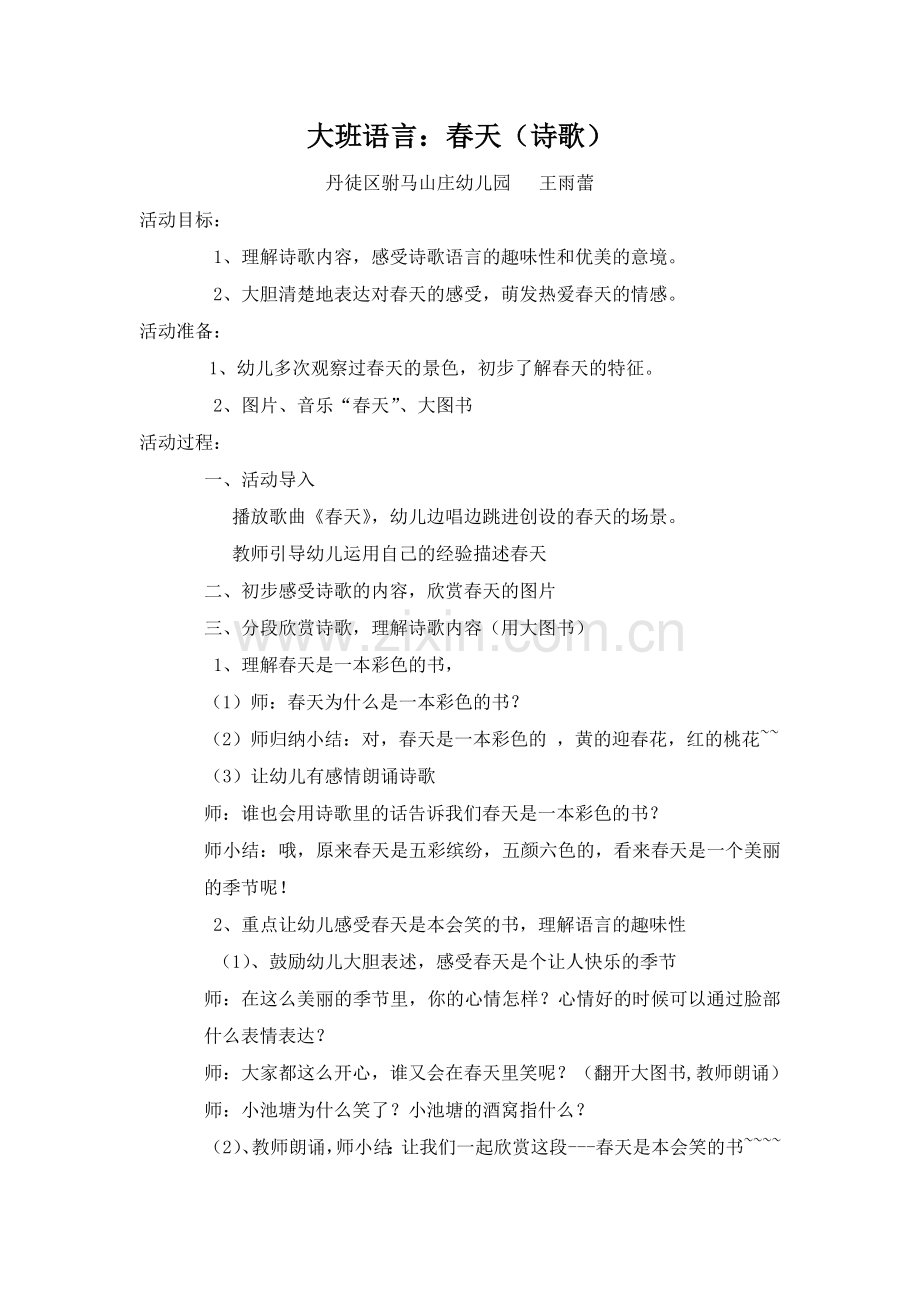 诗歌春天（简案）.doc_第1页