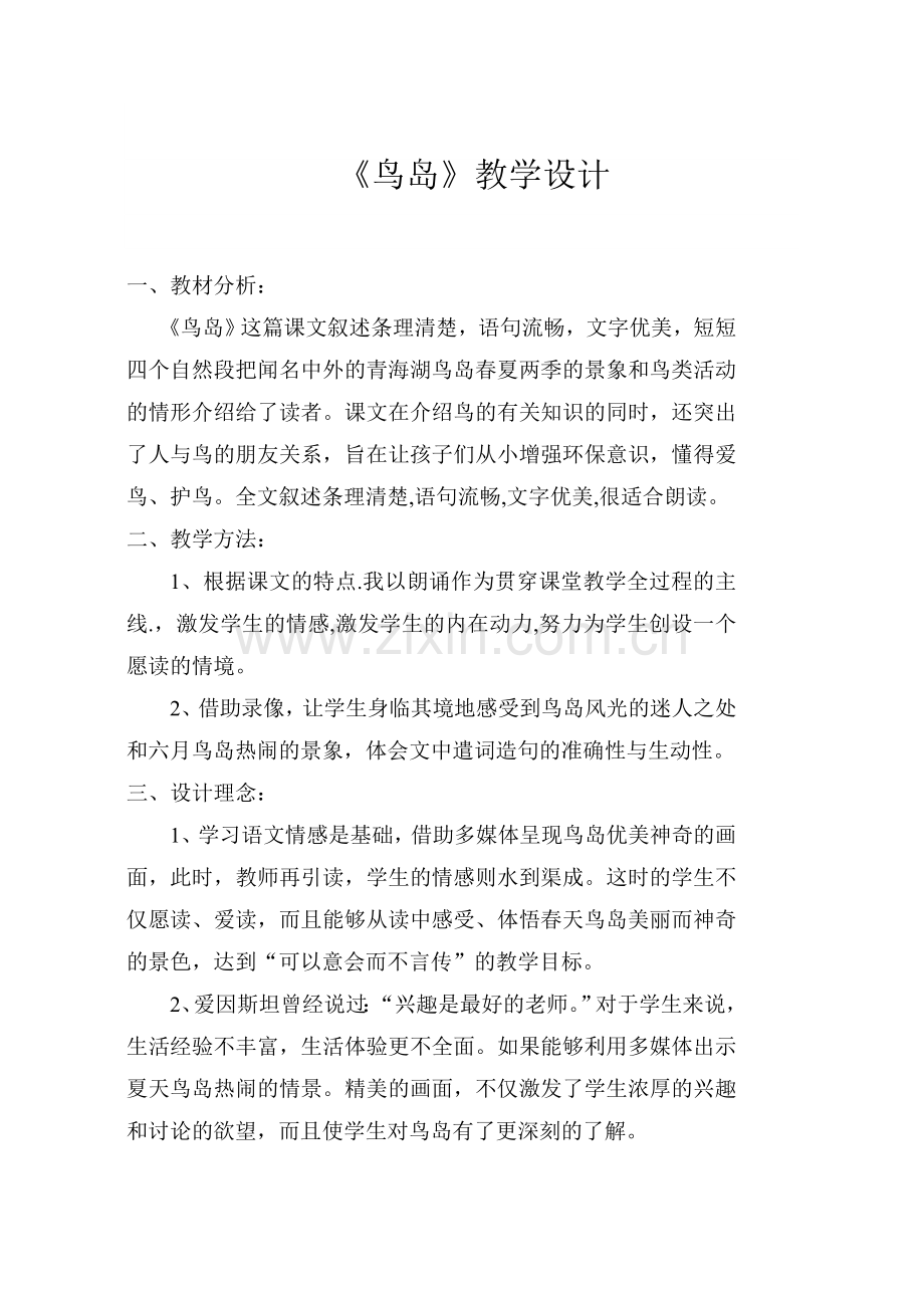 《鸟岛》教学设计.doc_第1页