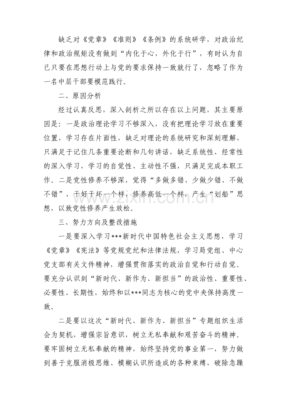 对照新时代合格党员标准查不足专题组织生活会个人检查对照材料五篇.pdf_第2页