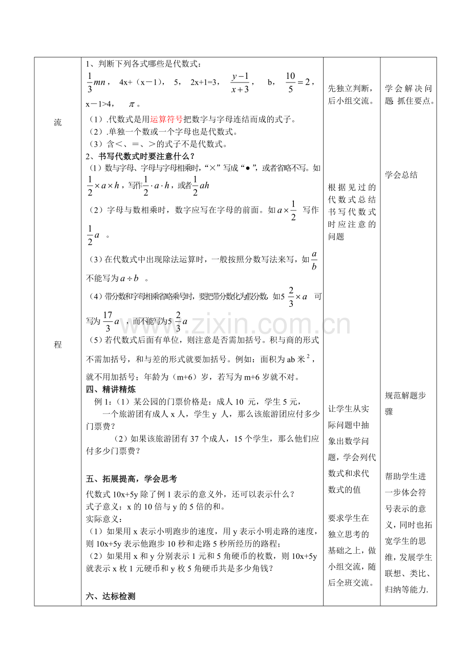 黎萍教案跟课件有不一样的地方七年级数学代数式教案.doc_第2页