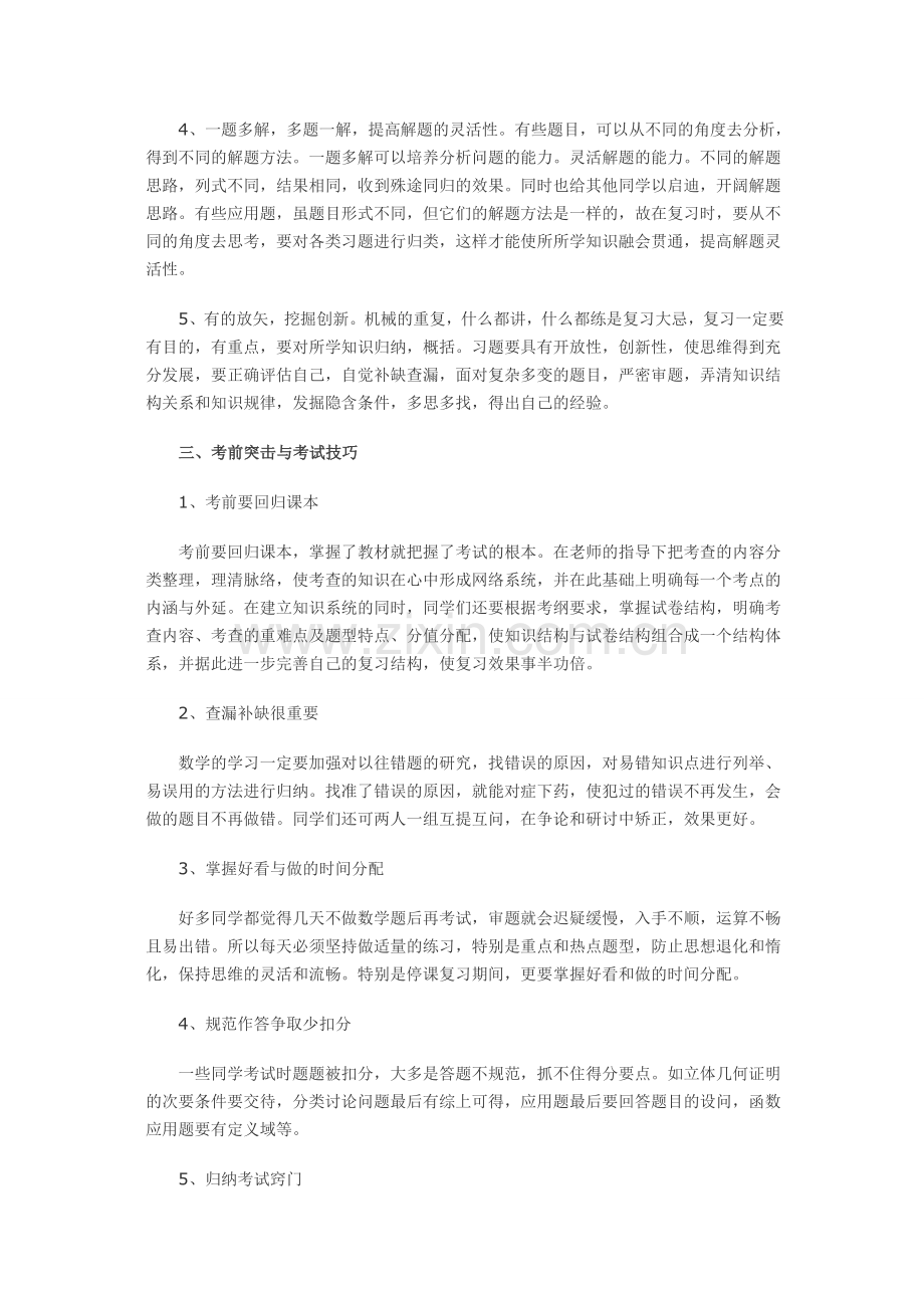 小学数学复习技巧.doc_第2页