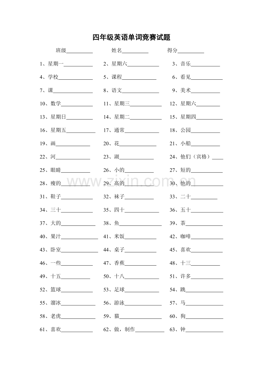 四年级英语百词竞赛试题.doc_第1页