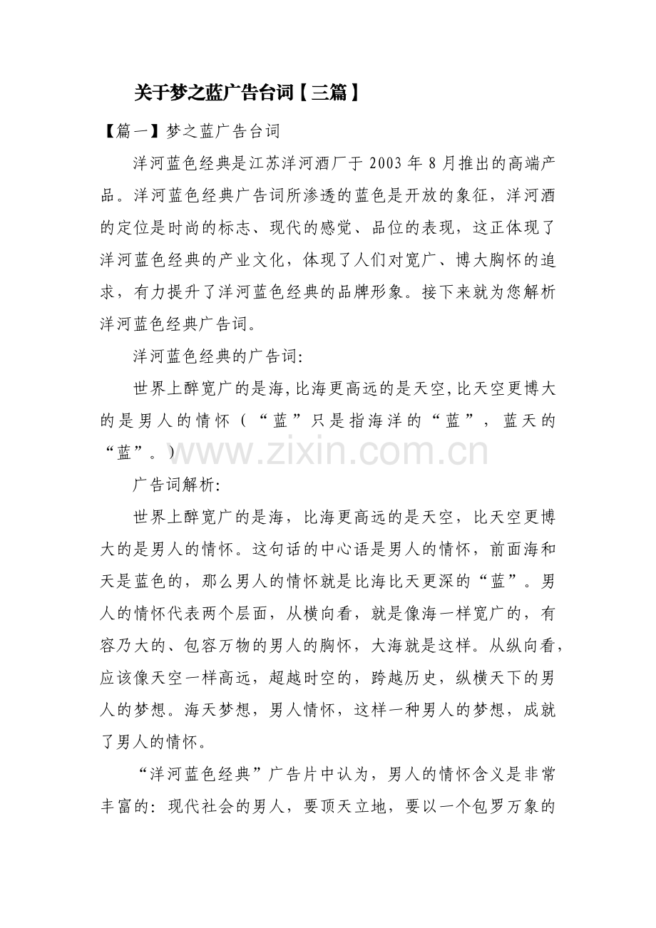 关于梦之蓝广告台词【三篇】.pdf_第1页