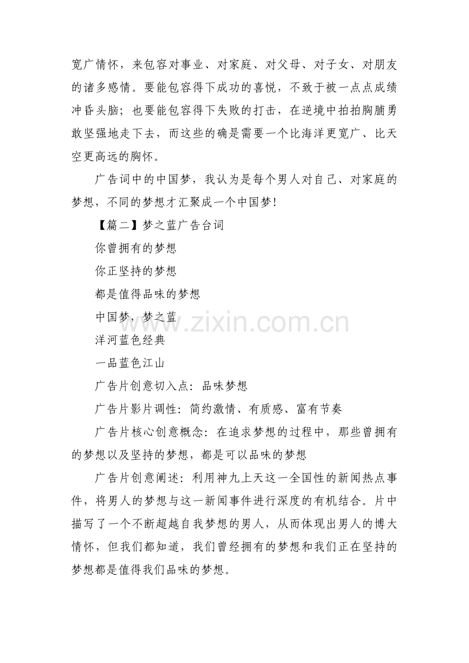 关于梦之蓝广告台词【三篇】.pdf_第2页