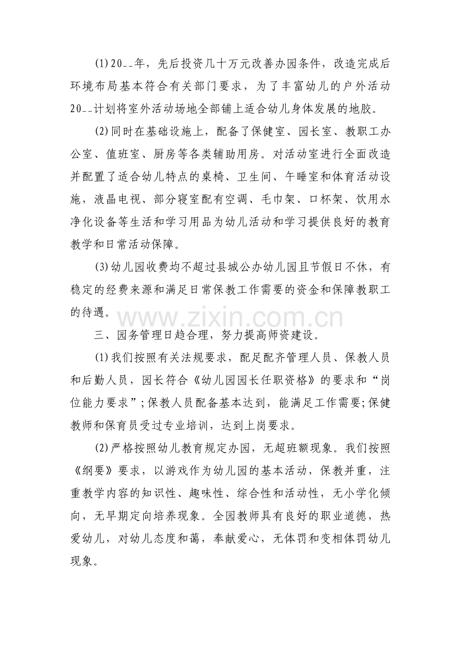 幼儿园督导检查汇报范文(5篇).pdf_第2页