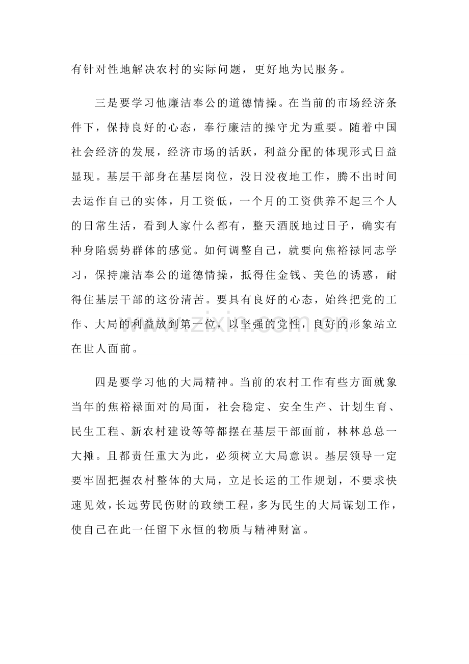 观看焦裕禄电影心得.doc_第2页