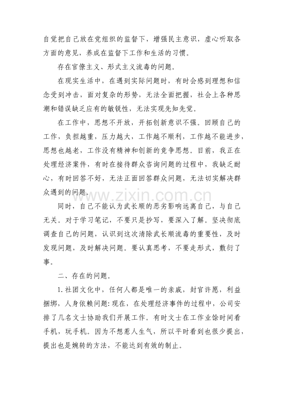 关于民警肃清流毒影响个人剖析材料【十九篇】.pdf_第2页