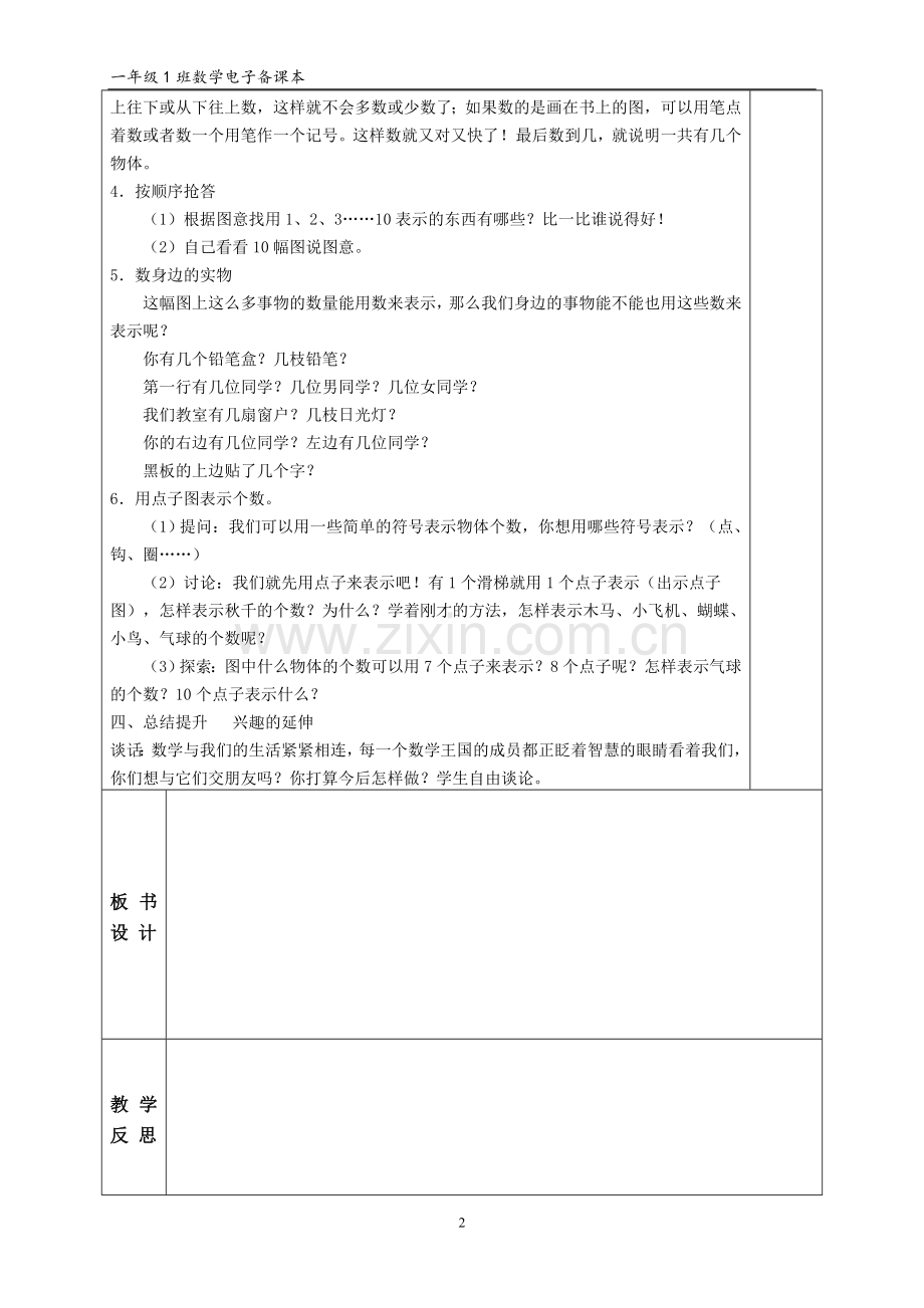 一年级数学上册教案（全）.doc_第2页