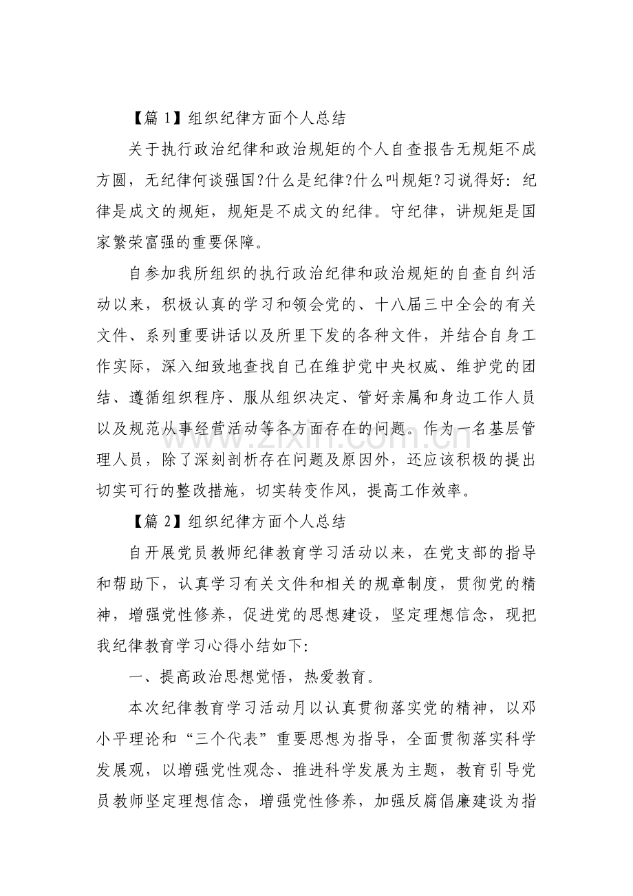 组织纪律方面个人总结范文(3篇).pdf_第1页
